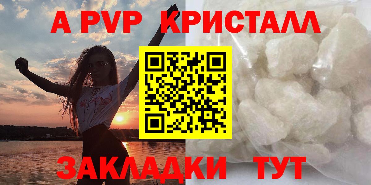 Alpha-PVP Crystall Курганинск