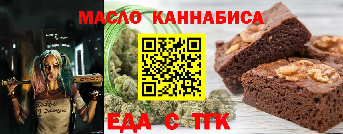 Печенье с ТГК марихуана  Вход с VPN  Курганинск 