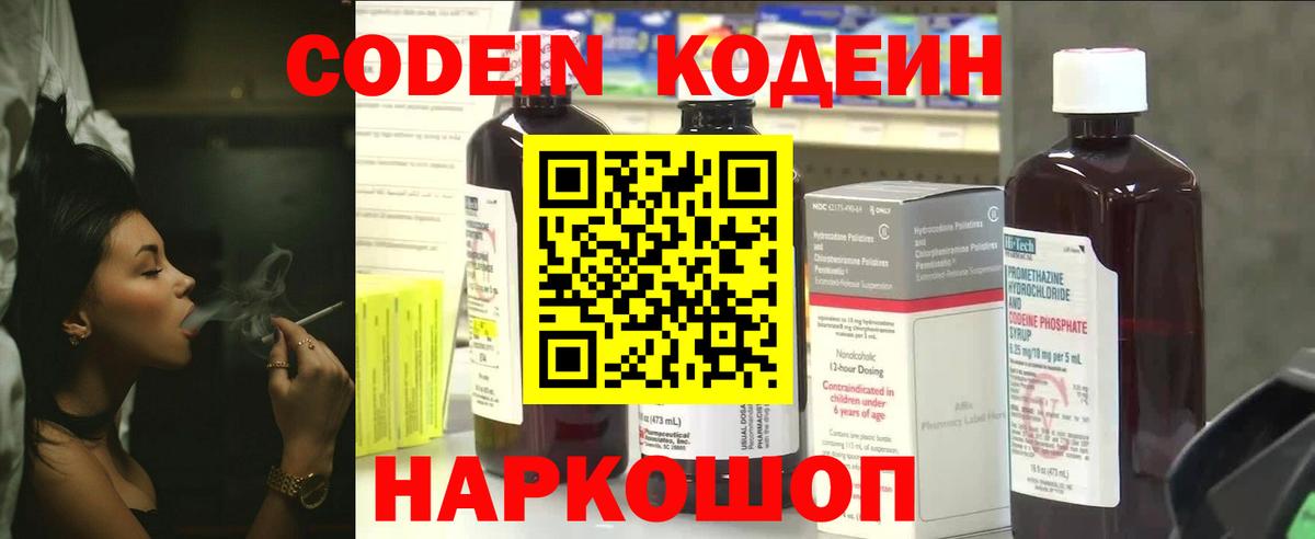 Кодеин Purple Drank Курганинск