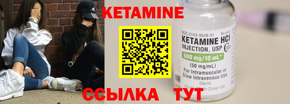 КЕТАМИН ketamine Курганинск