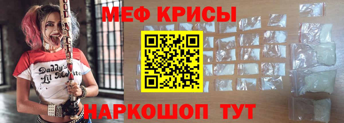 Меф  Курганинск