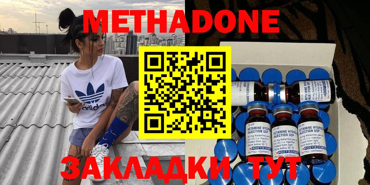 МЕТАДОН мёд  Вход с VPN  Метадон белоснежный  Курганинск 