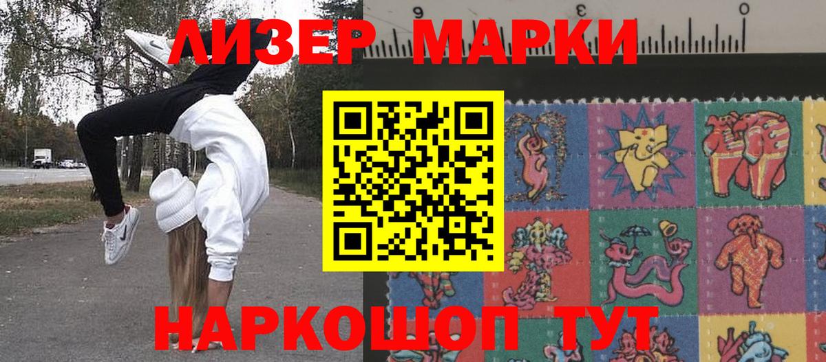 Марки NBOMe 1500мкг  Марки 25I-NBOMe  Курганинск  Вход с VPN  Марки NBOMe 1500мкг 